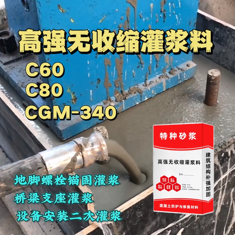 内丘灌浆料施工需要振捣吗？